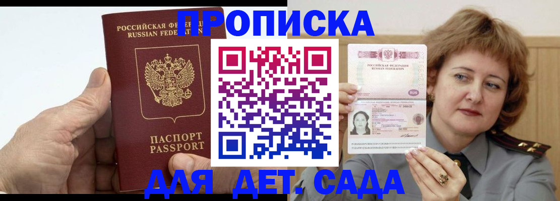 прописка гарантия в Сегеже