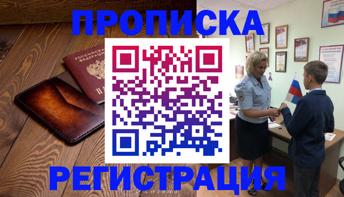 прописка ребенка в Сегеже