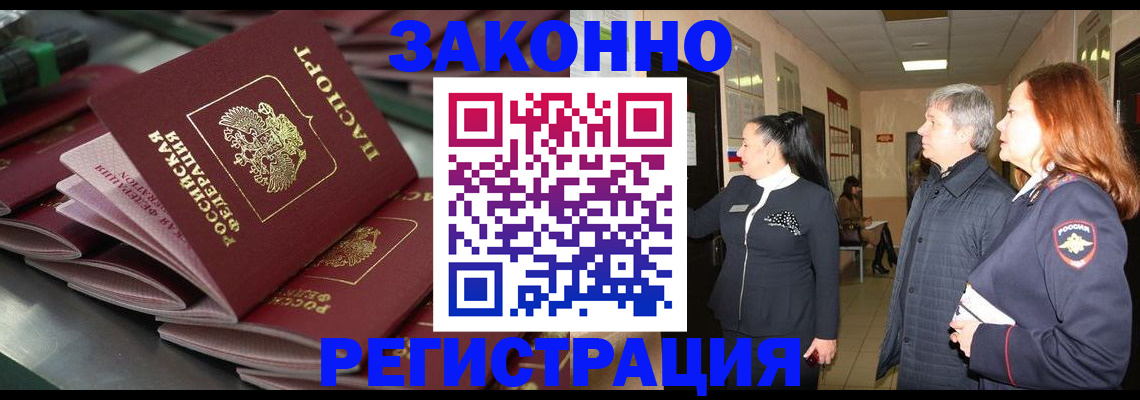 прописка для работы в Сегеже